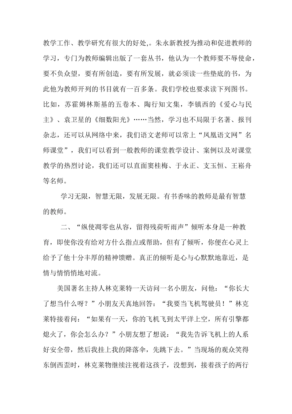 如何做一个智慧型的教师_第2页