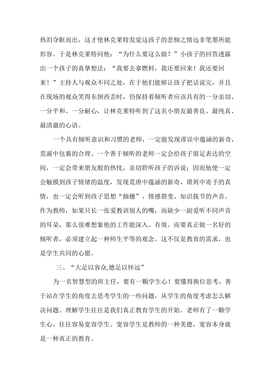 如何做一个智慧型的教师_第3页