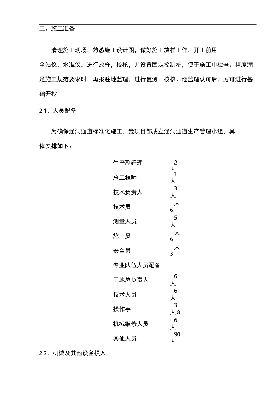 高速公路涵洞、通道施工方案_第3页