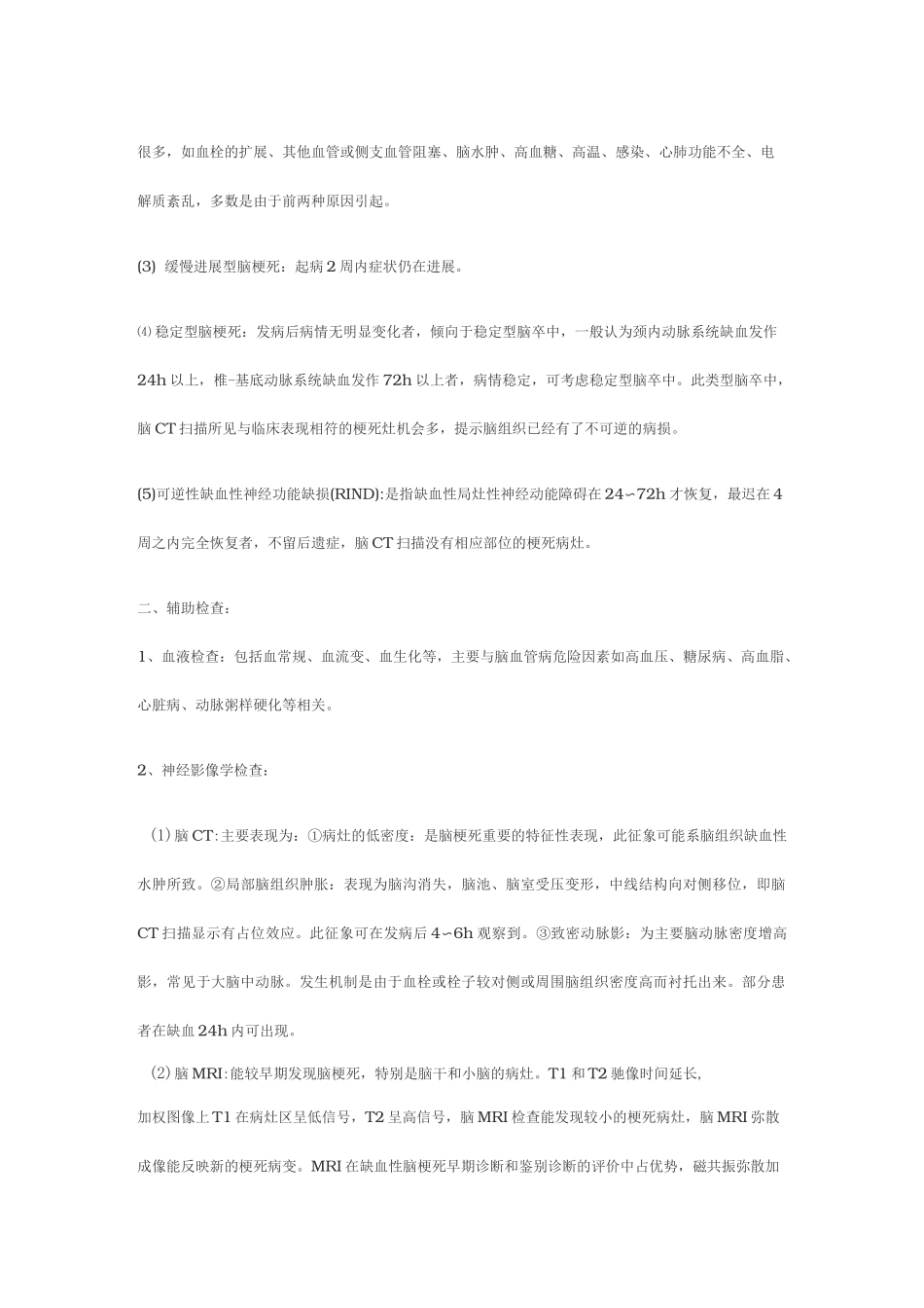 脑梗死的诊疗规范指南规范_第2页