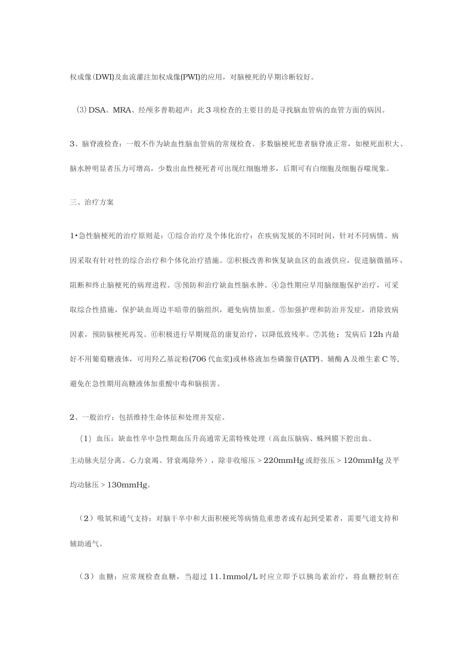 脑梗死的诊疗规范指南规范_第3页