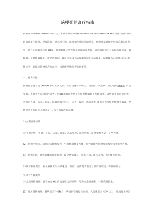脑梗死的诊疗规范指南规范