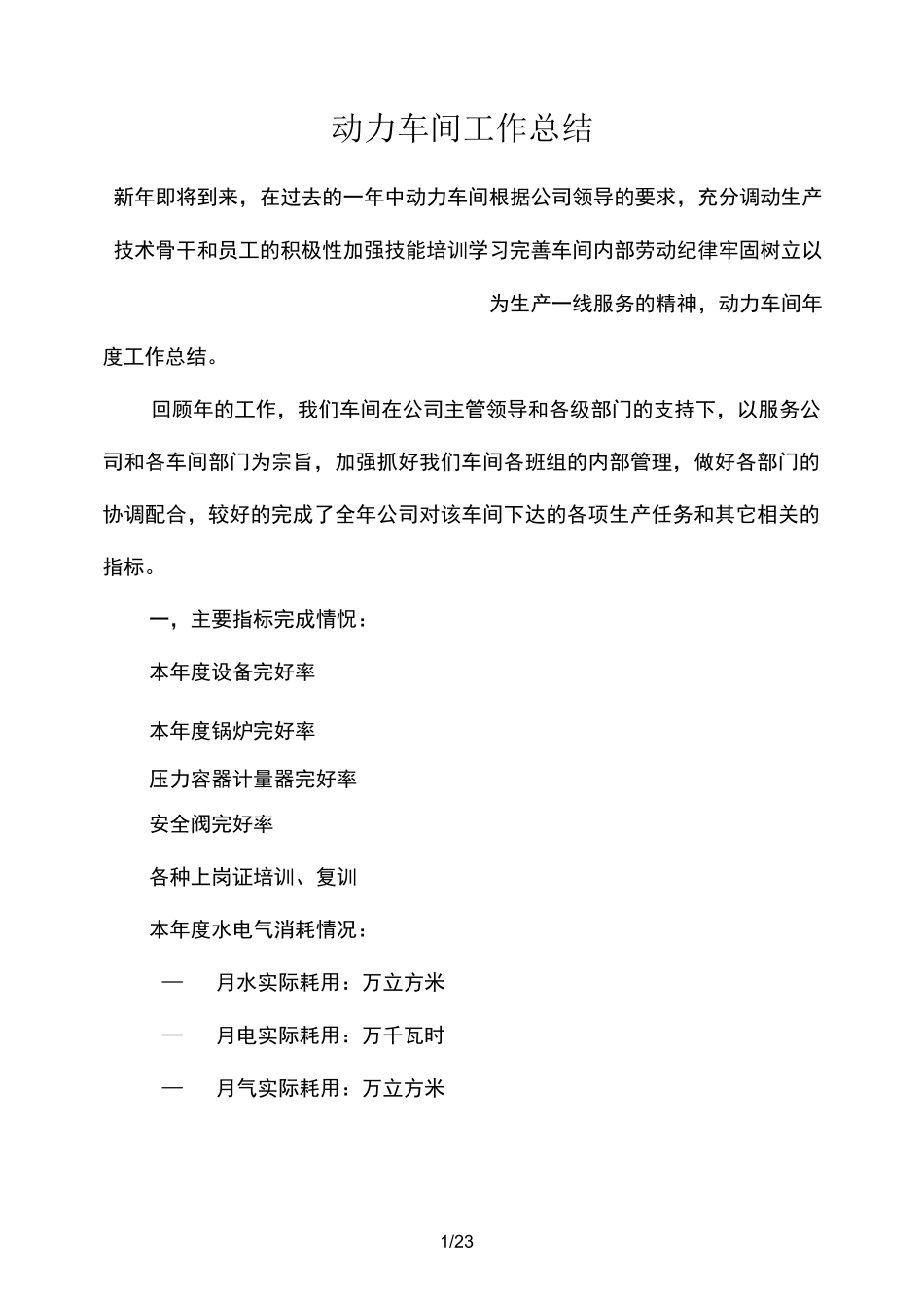 动力车间的工作总结_第1页
