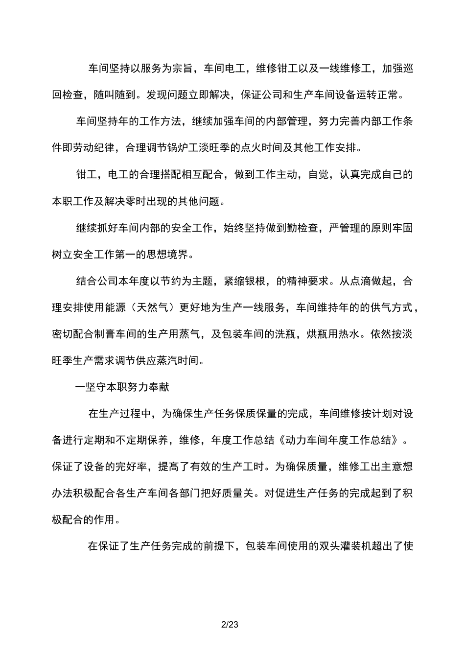 动力车间的工作总结_第2页