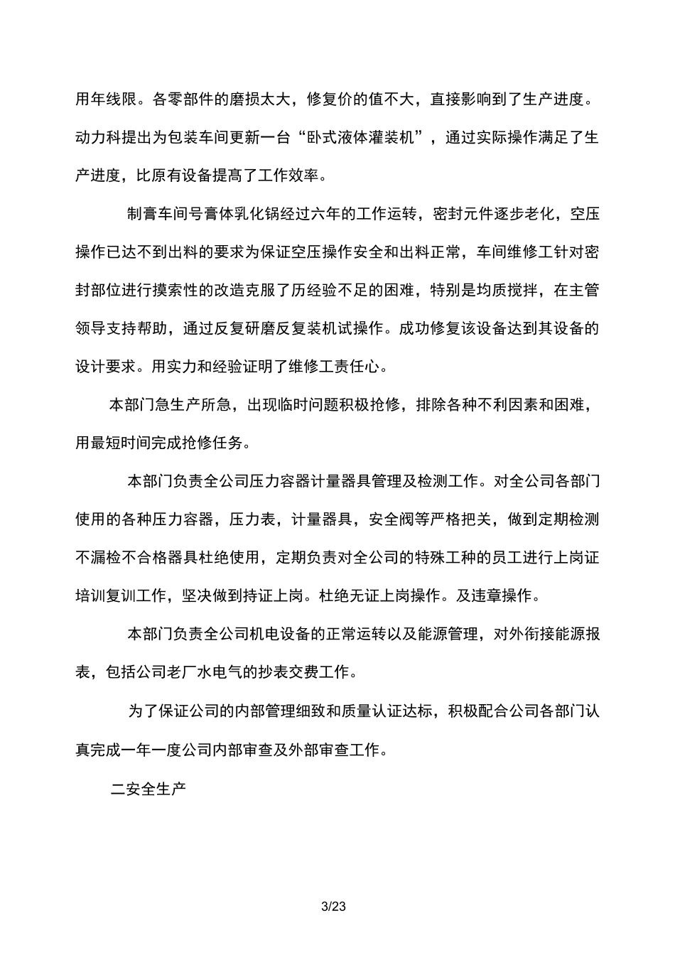 动力车间的工作总结_第3页