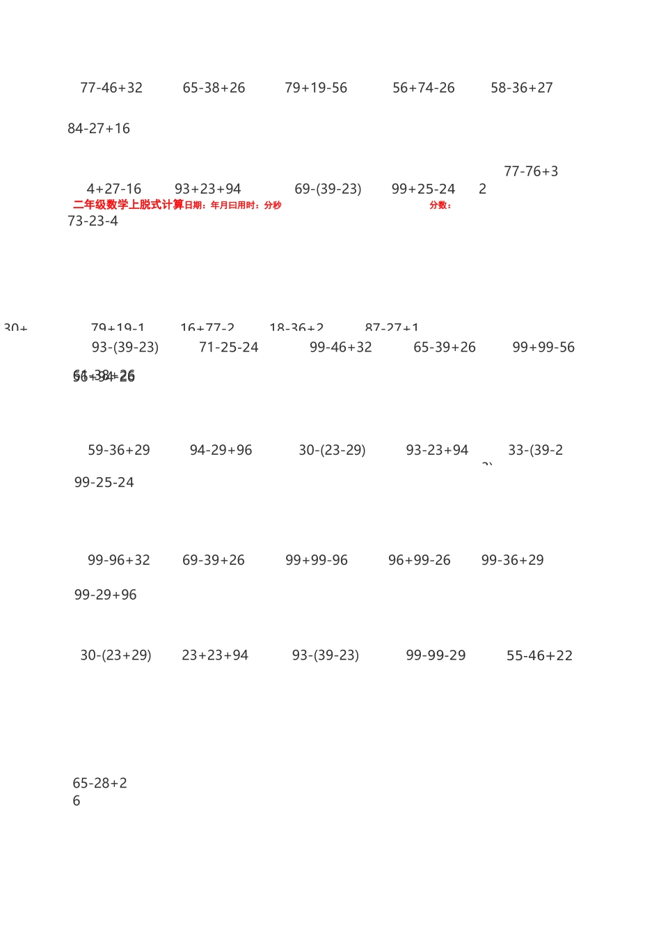 二年级上数学脱式计算_第1页