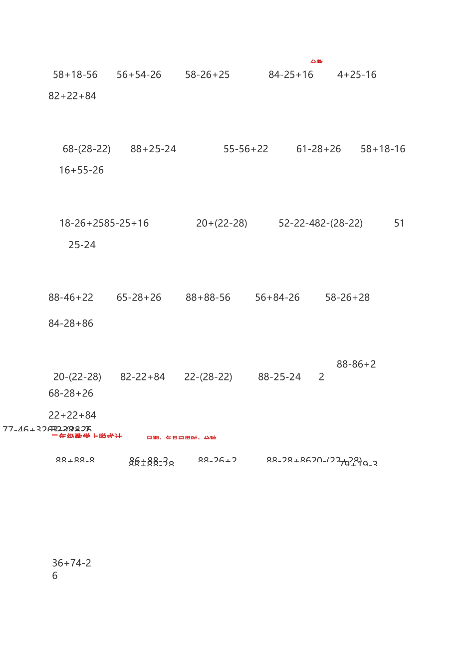 二年级上数学脱式计算_第2页