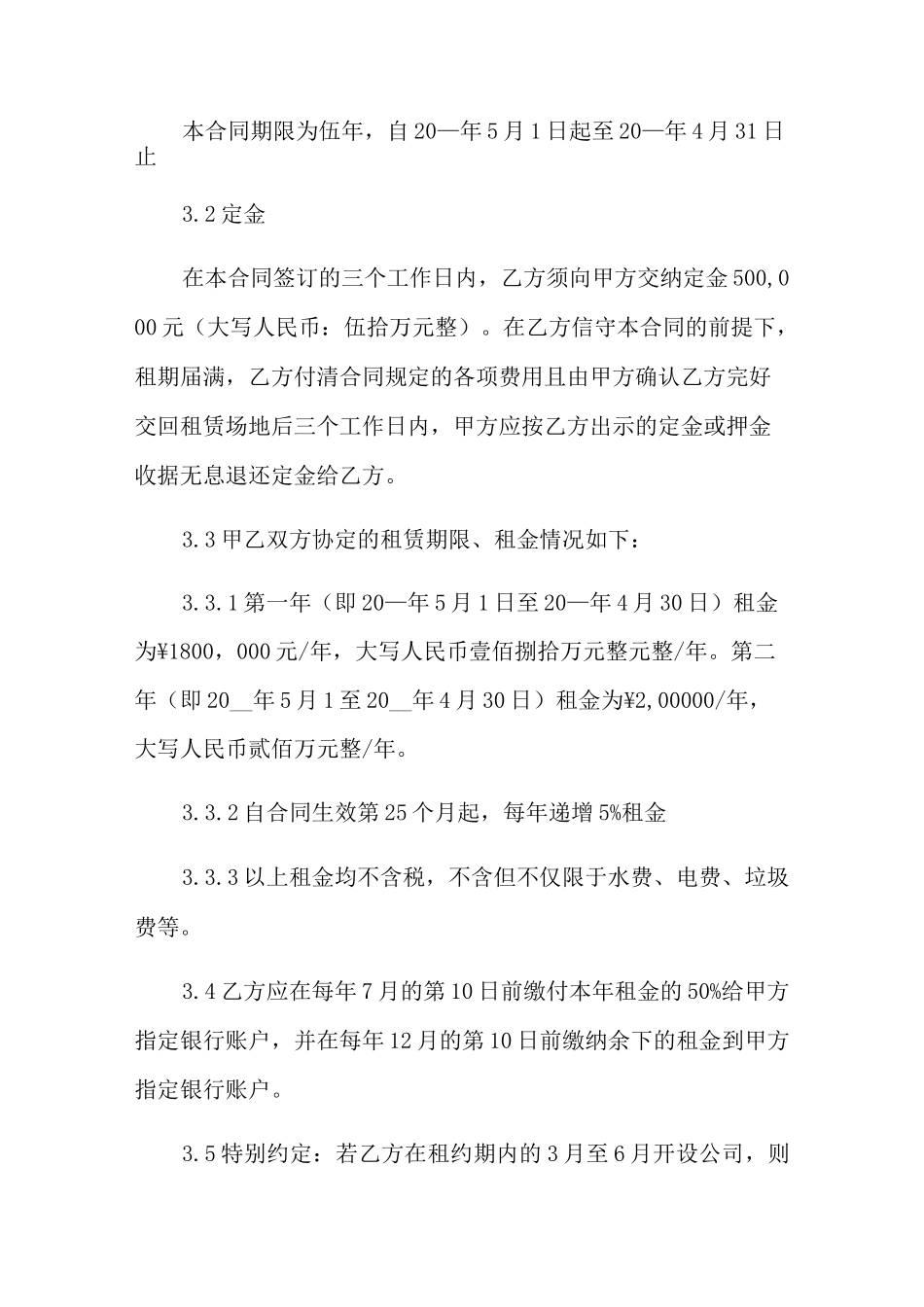 房东房屋租赁合同9篇_第2页