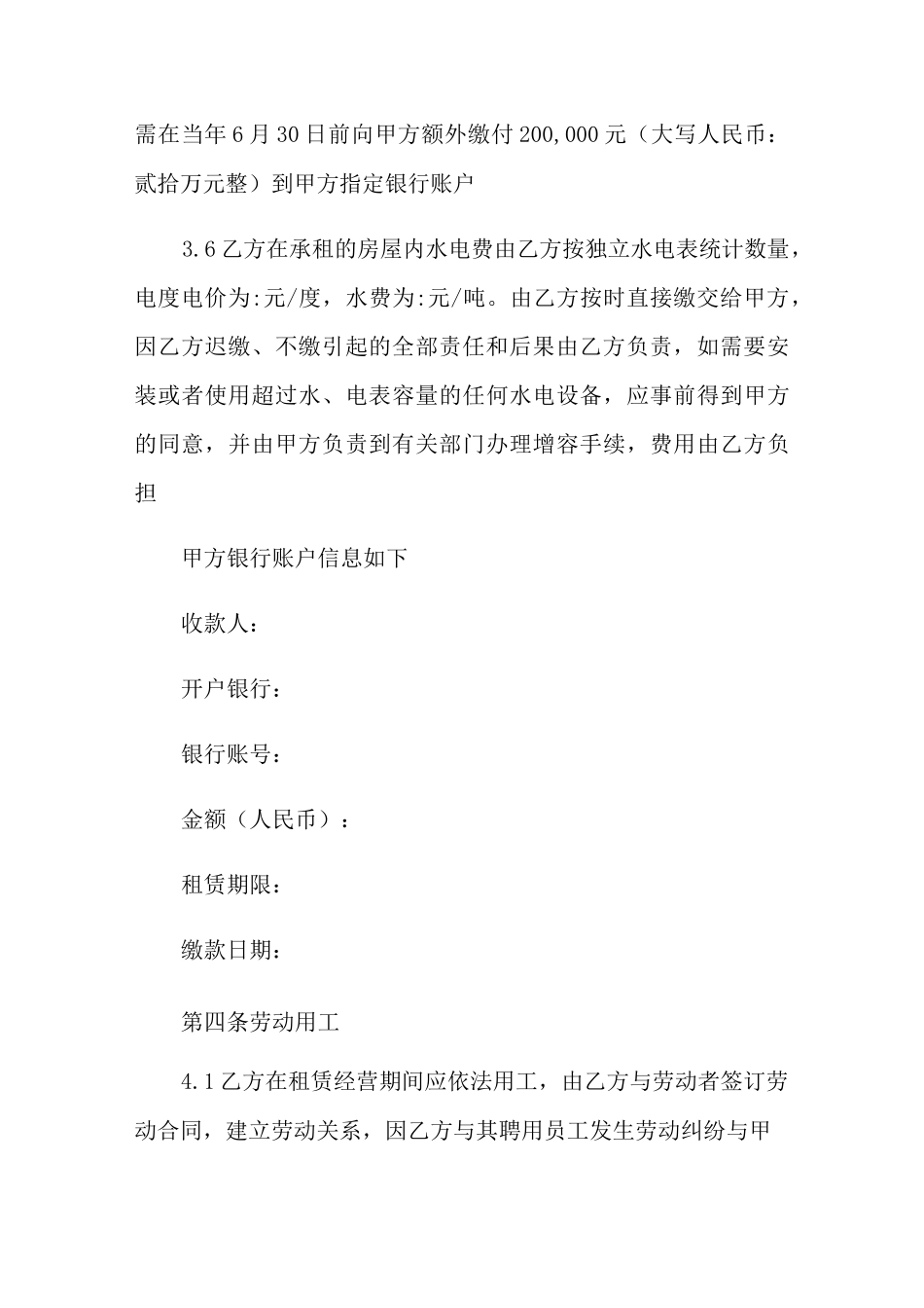 房东房屋租赁合同9篇_第3页