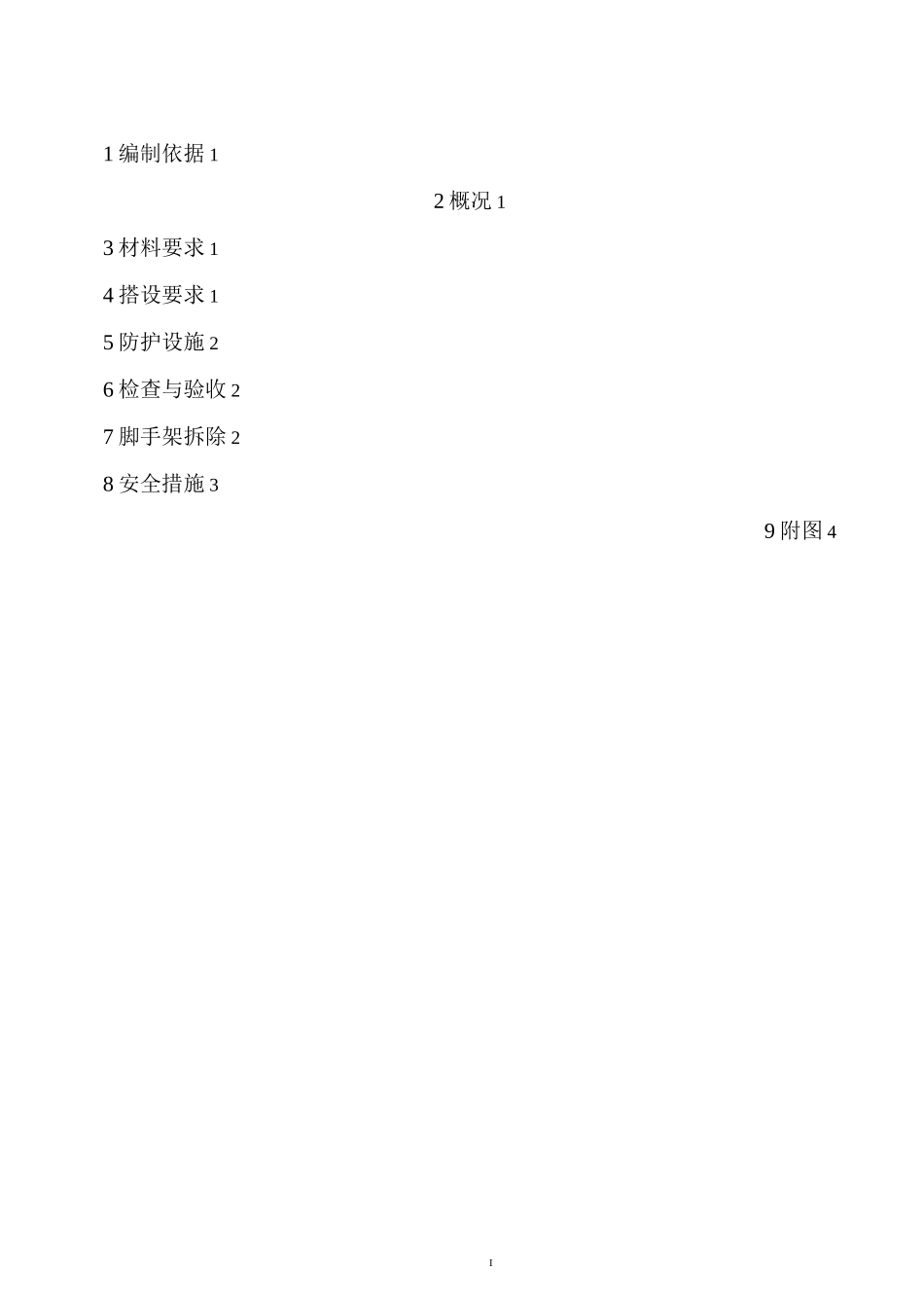 屋顶脚手架施工方案_第3页