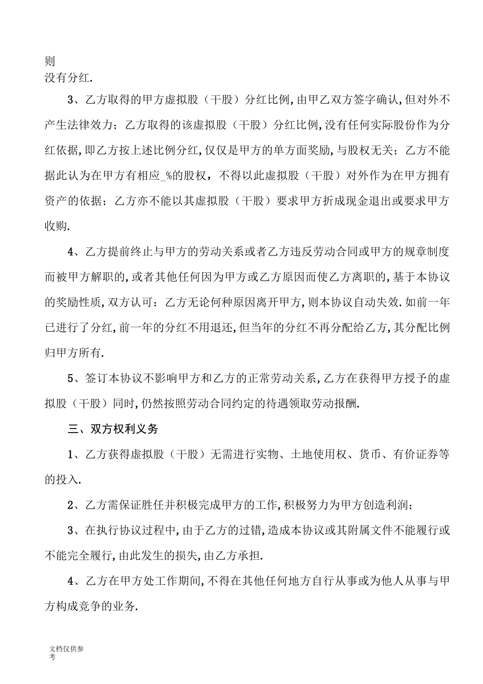 干股分红协议-(激励)_第2页