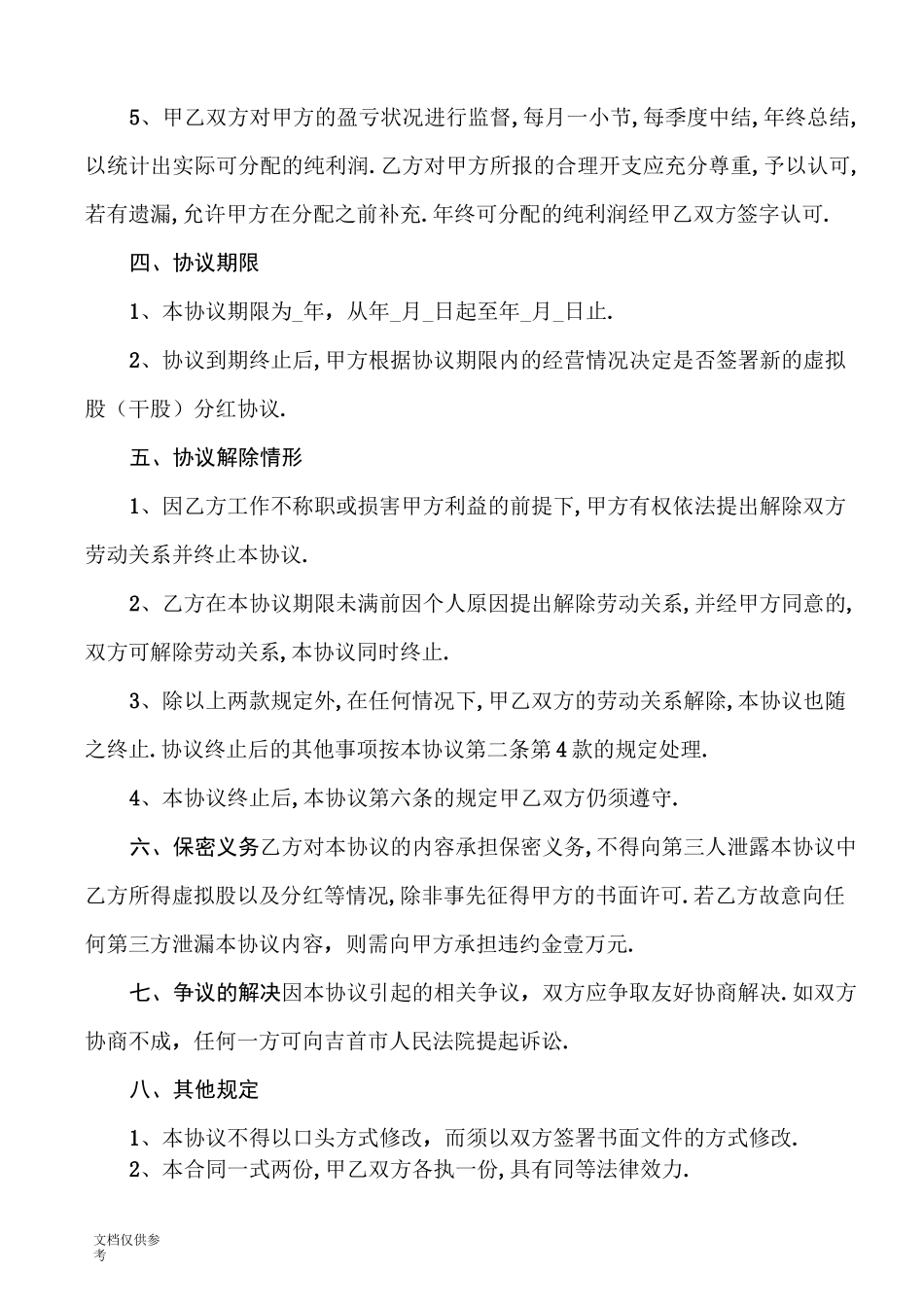 干股分红协议-(激励)_第3页