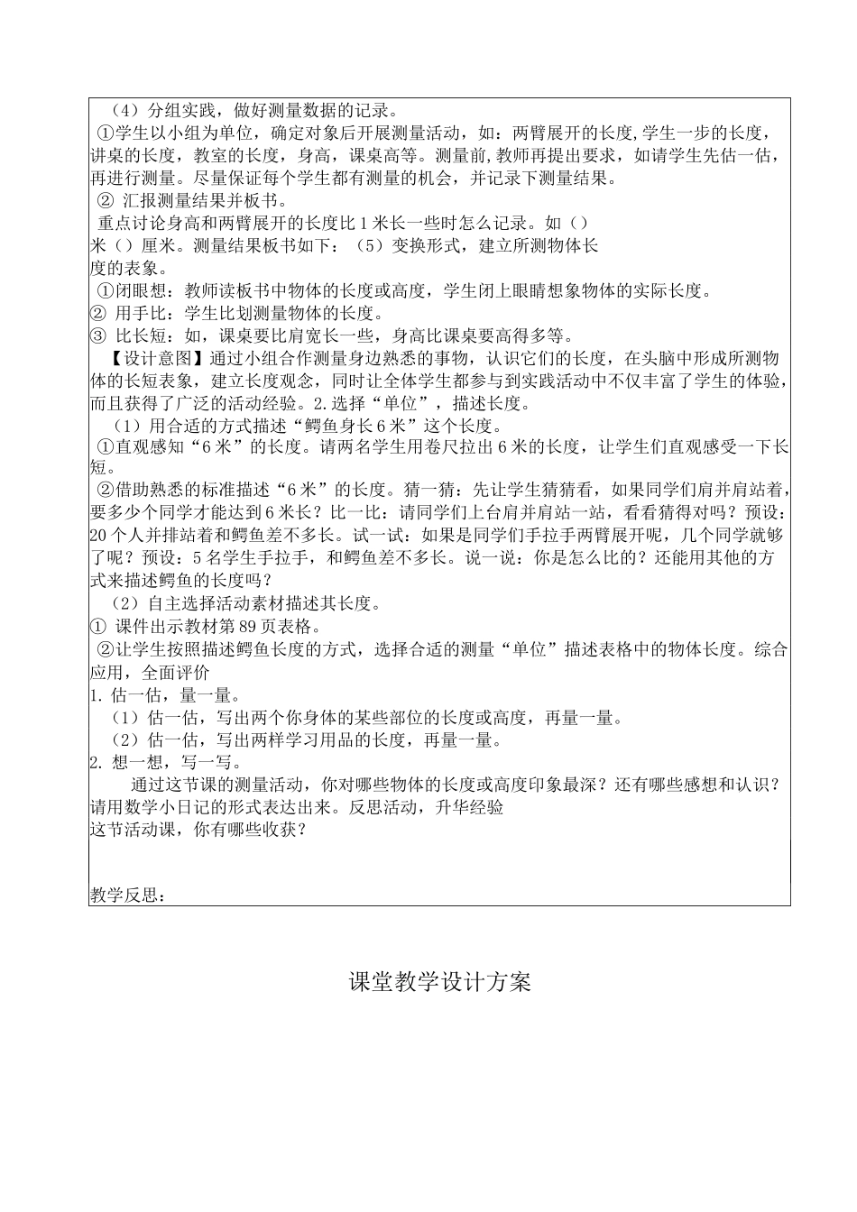 人教版二年级数学上册量一量、比一比教案_第2页