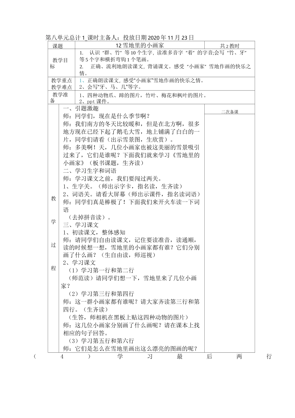 人教版二年级数学上册量一量、比一比教案_第3页