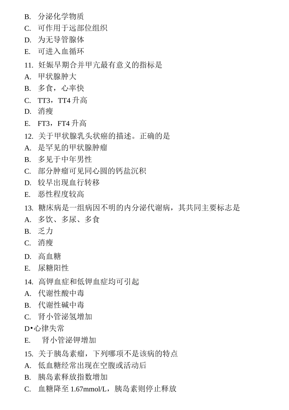 内分泌考题._第3页