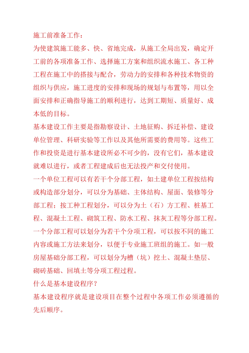 施工前准备工作_第1页