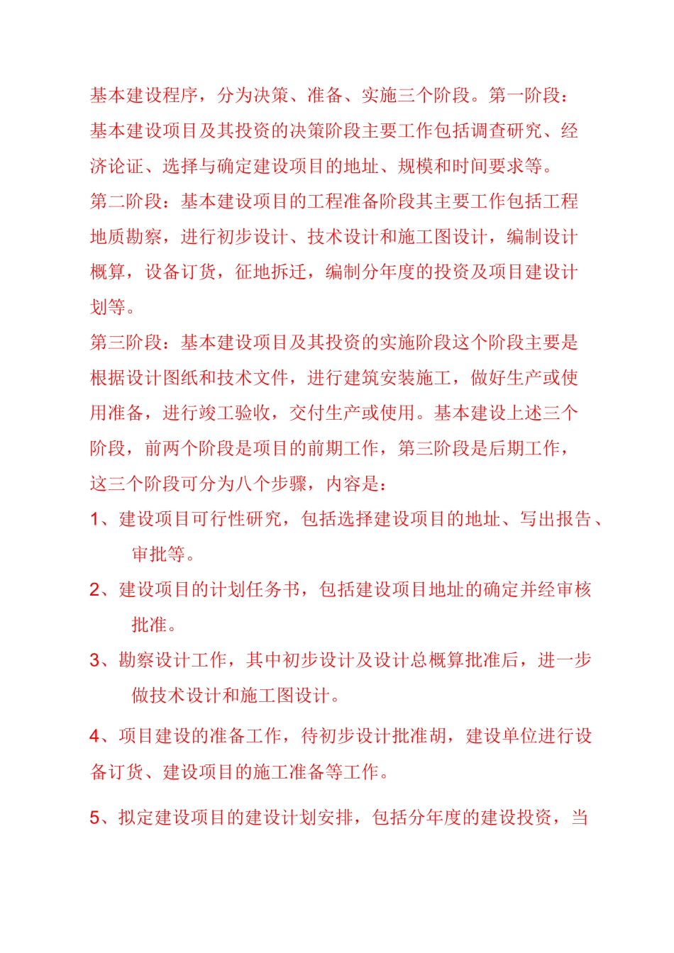 施工前准备工作_第2页