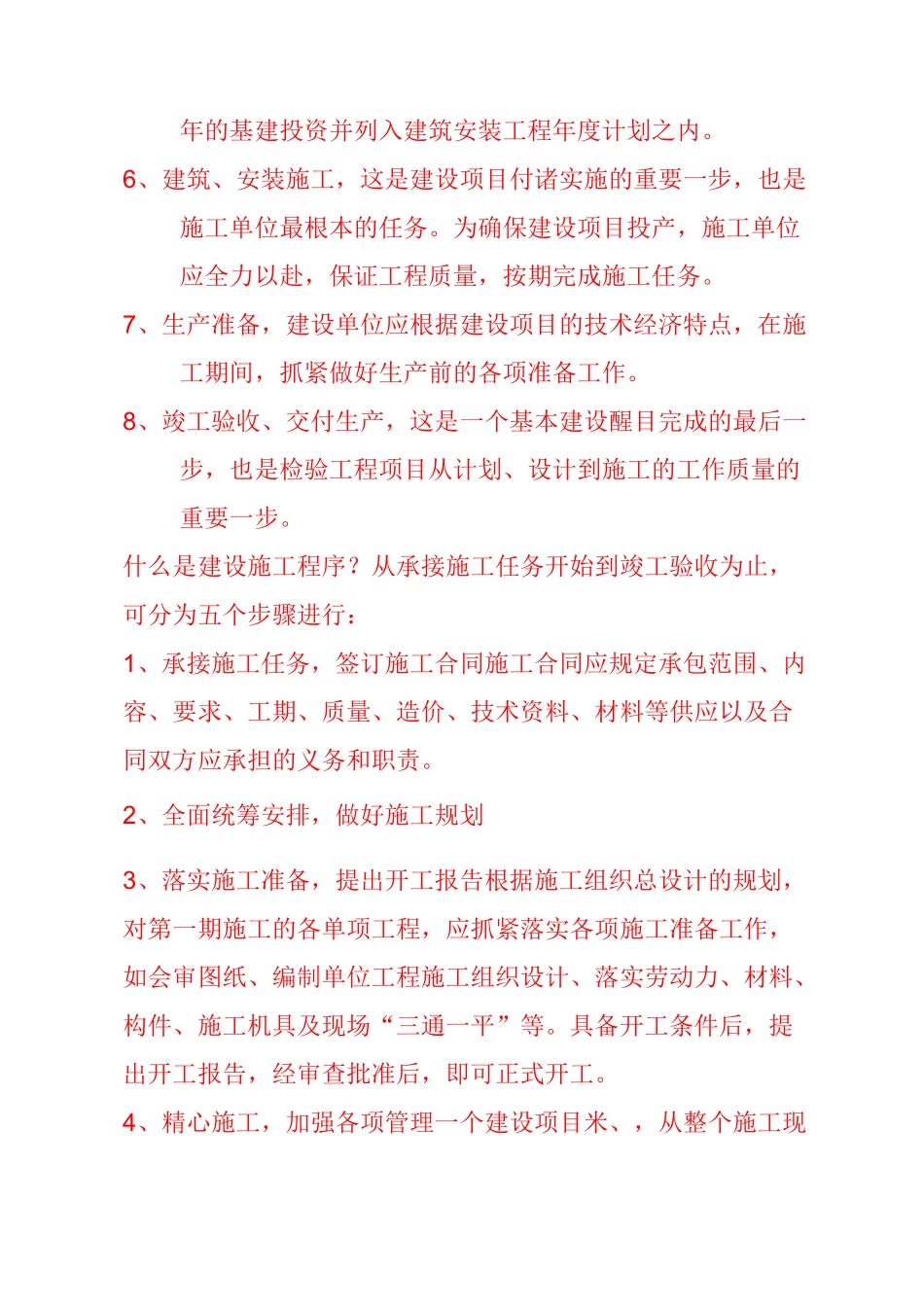 施工前准备工作_第3页