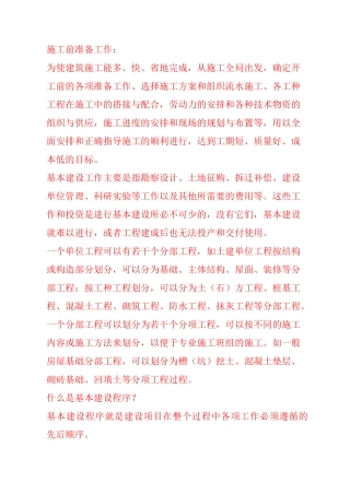 施工前准备工作