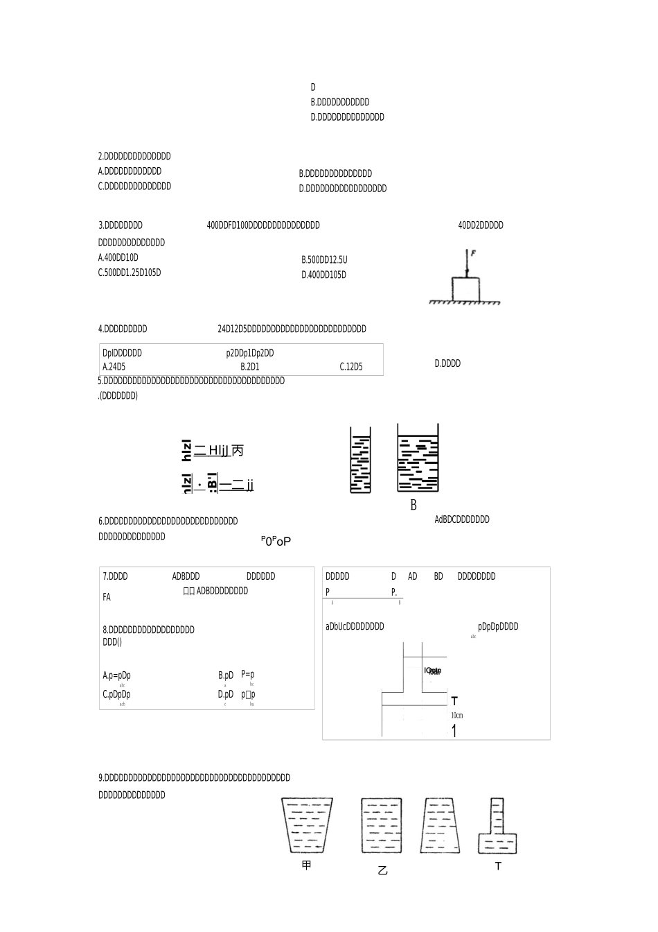 液体压强练习题_第1页