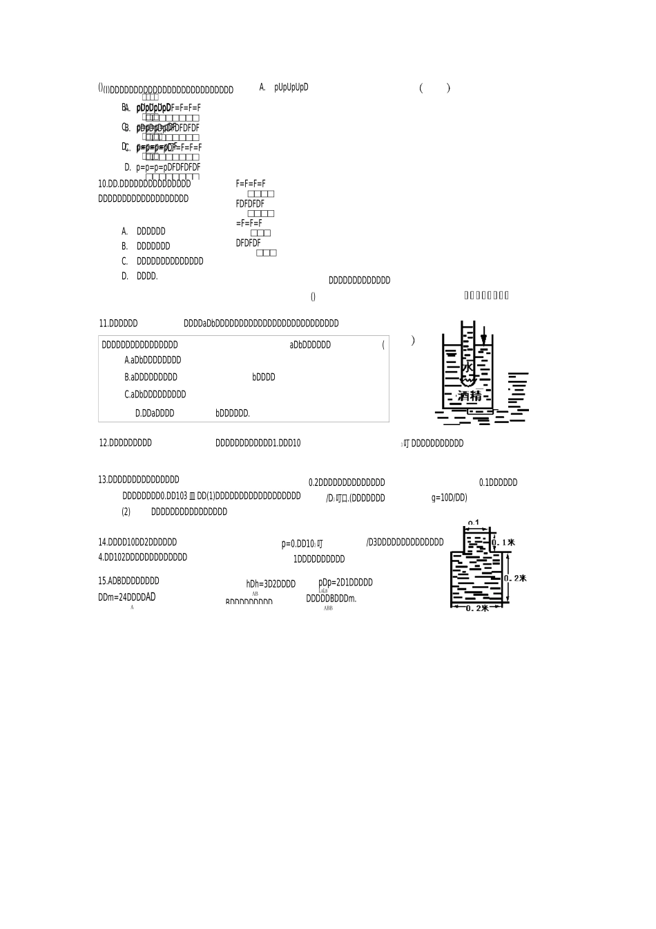 液体压强练习题_第2页