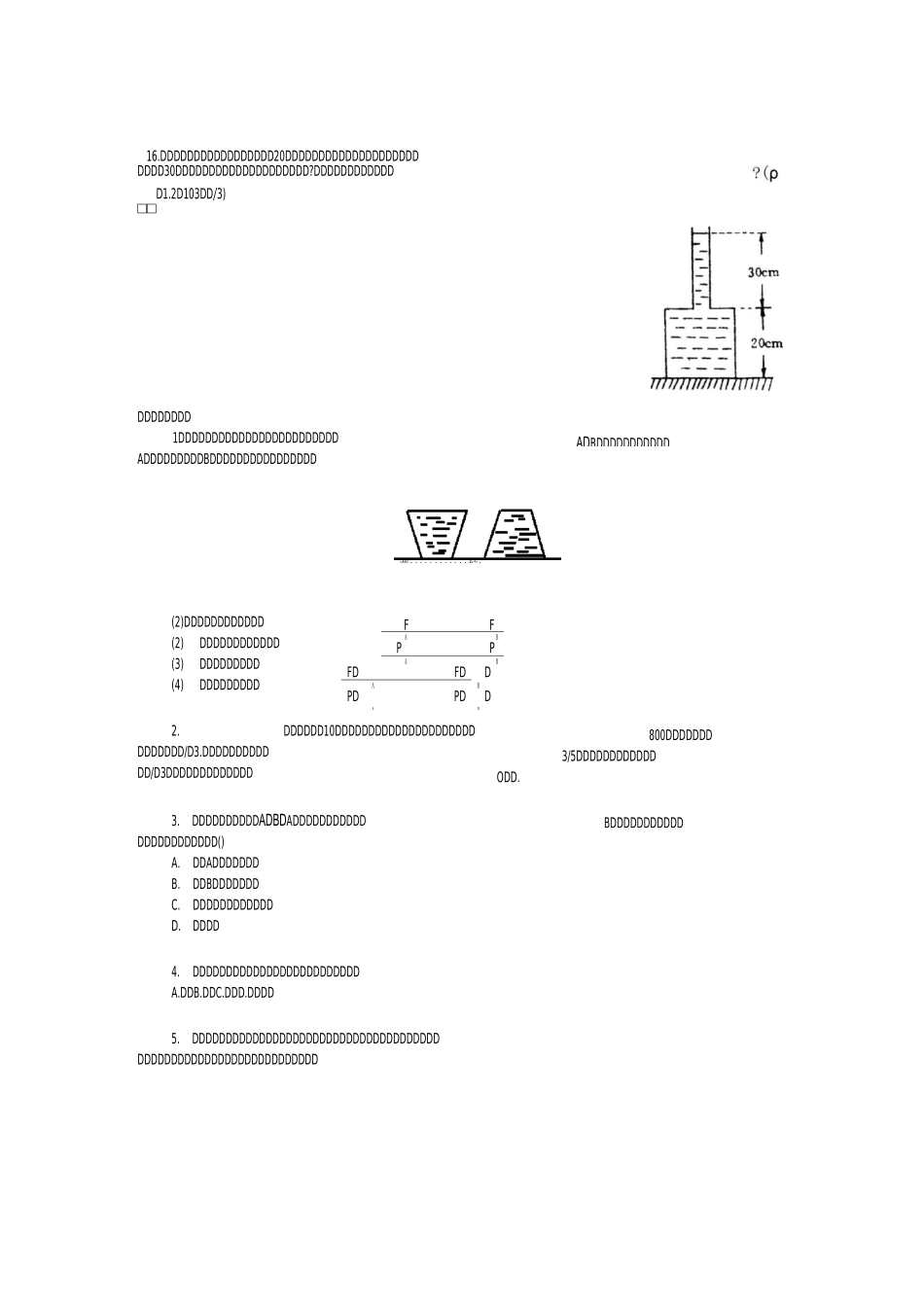 液体压强练习题_第3页