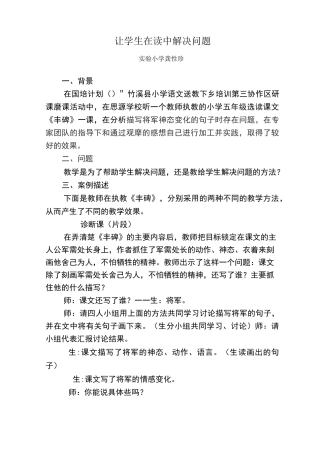 让学生在读中解决问题 微课例