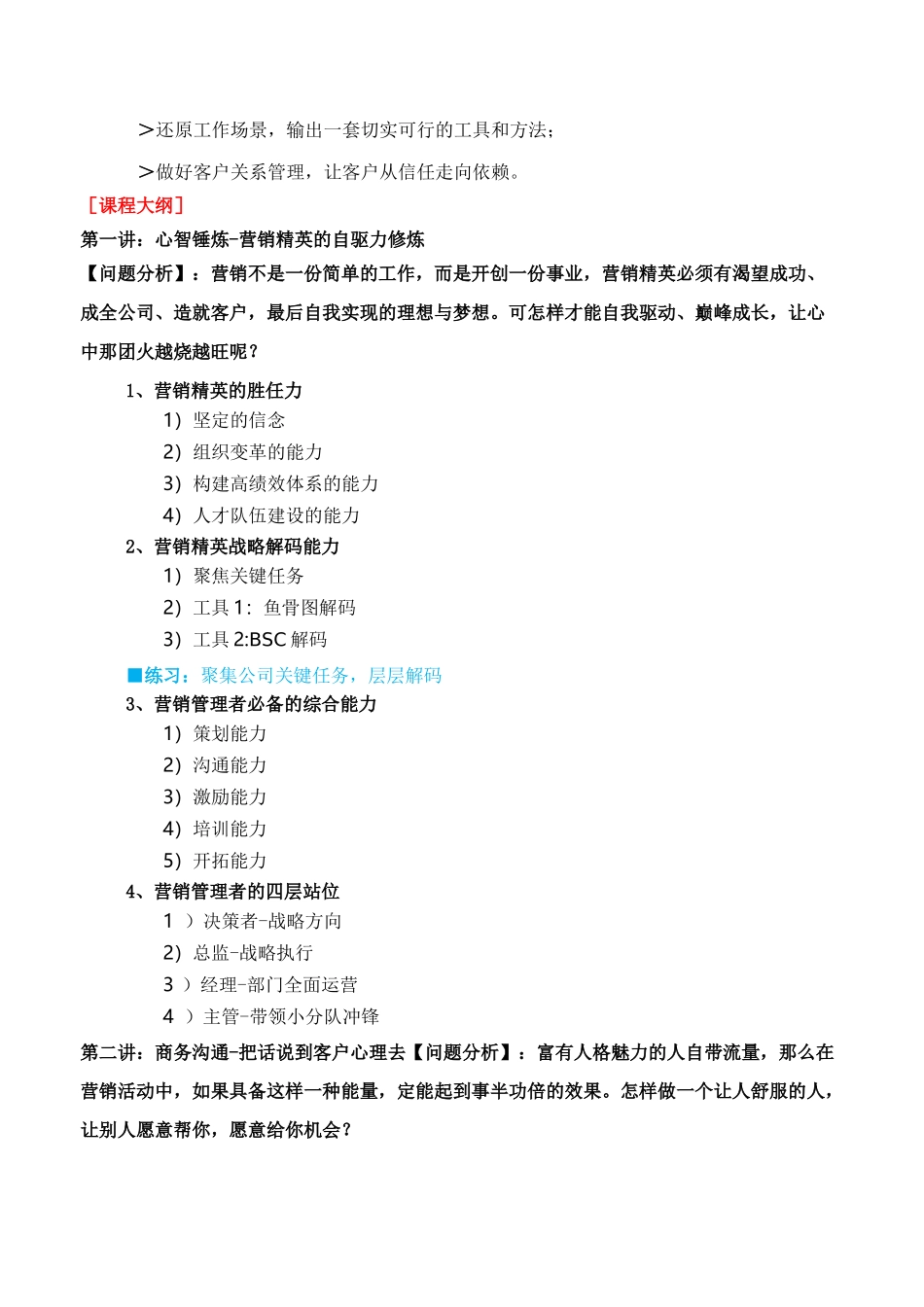 赵阳《关键客户关系管理与深度营销》(2天)_第2页