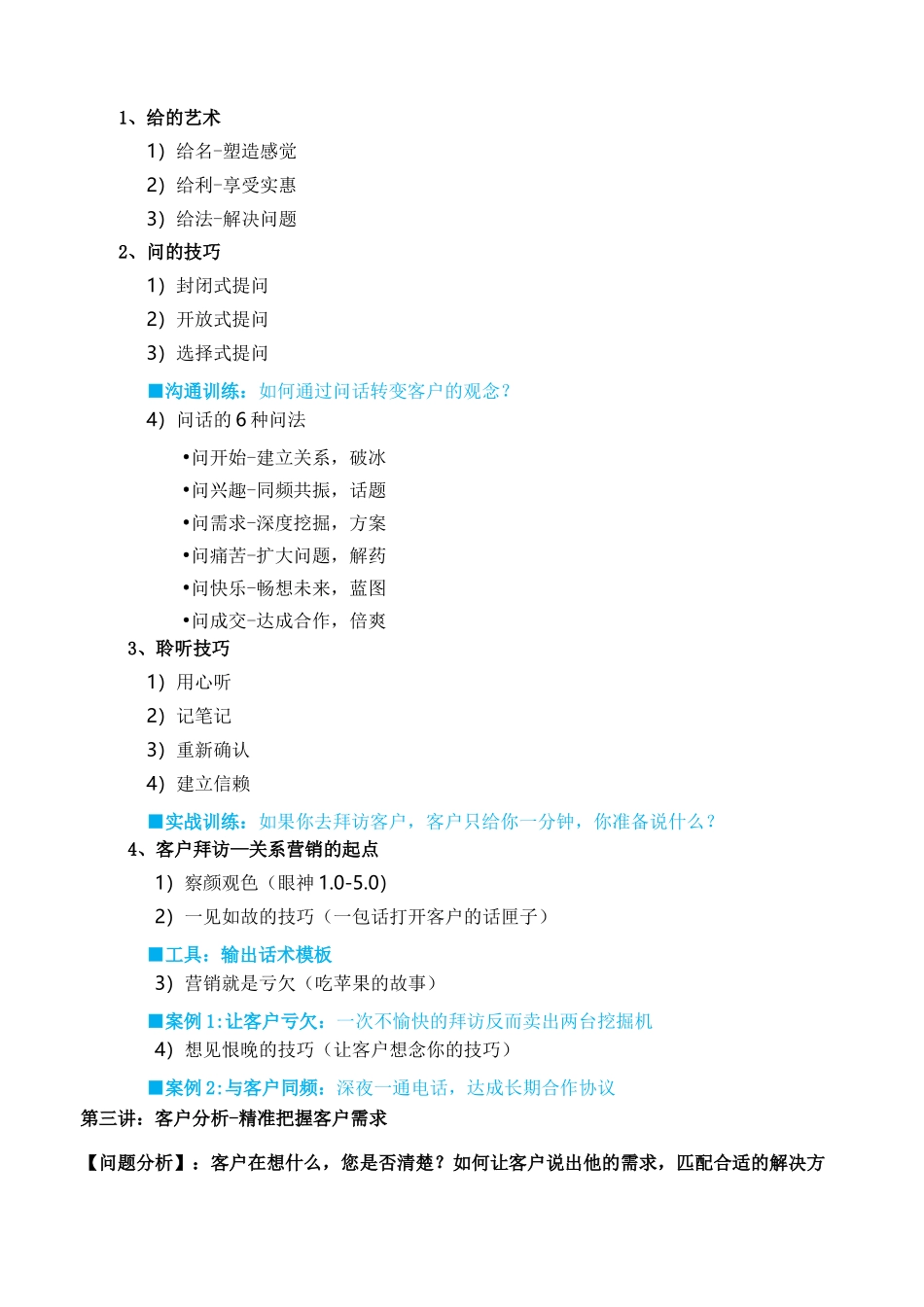 赵阳《关键客户关系管理与深度营销》(2天)_第3页