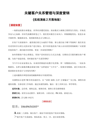 赵阳《关键客户关系管理与深度营销》(2天)