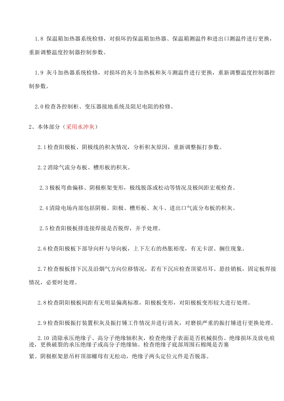 电除尘器检修方案_第3页