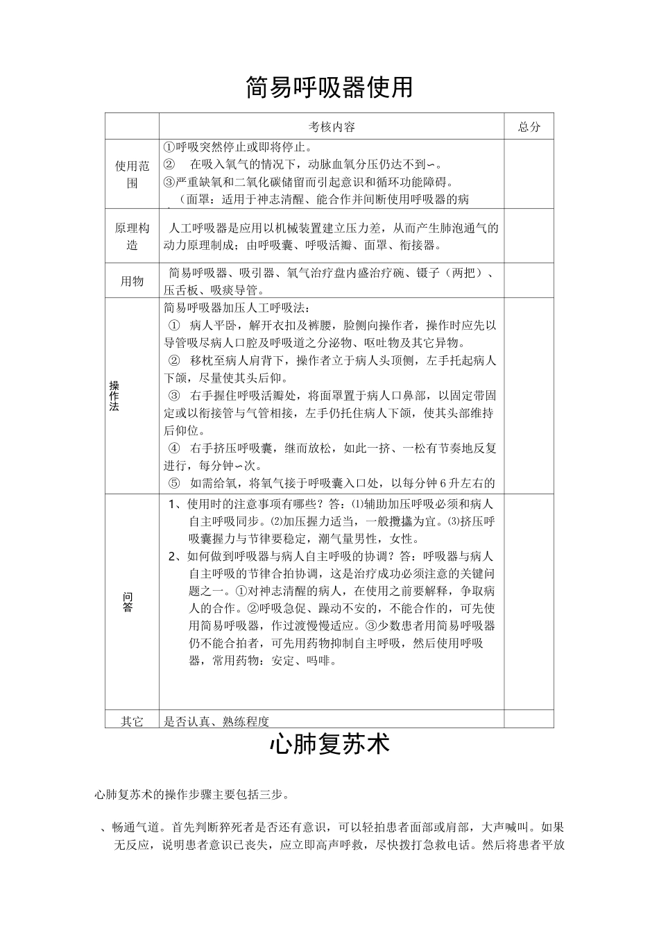 体格检查评分表_第3页