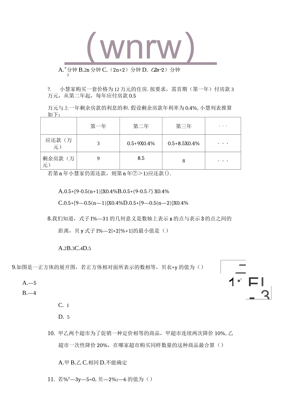北师大版七年级数学上册字母表示数和代数式专题复习(含答案)_第2页