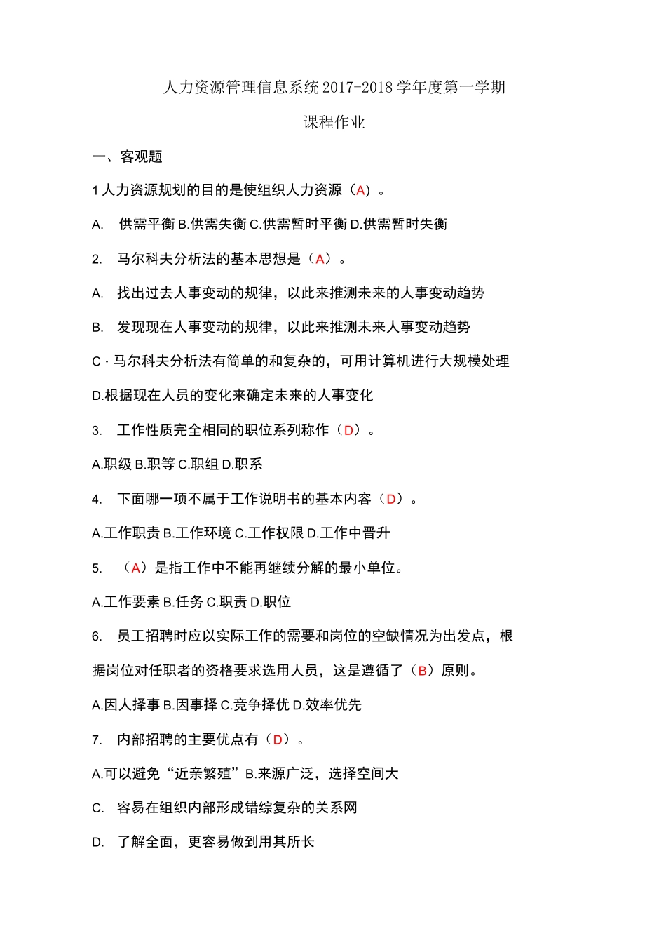 人力资源管理信息系统作业_第1页