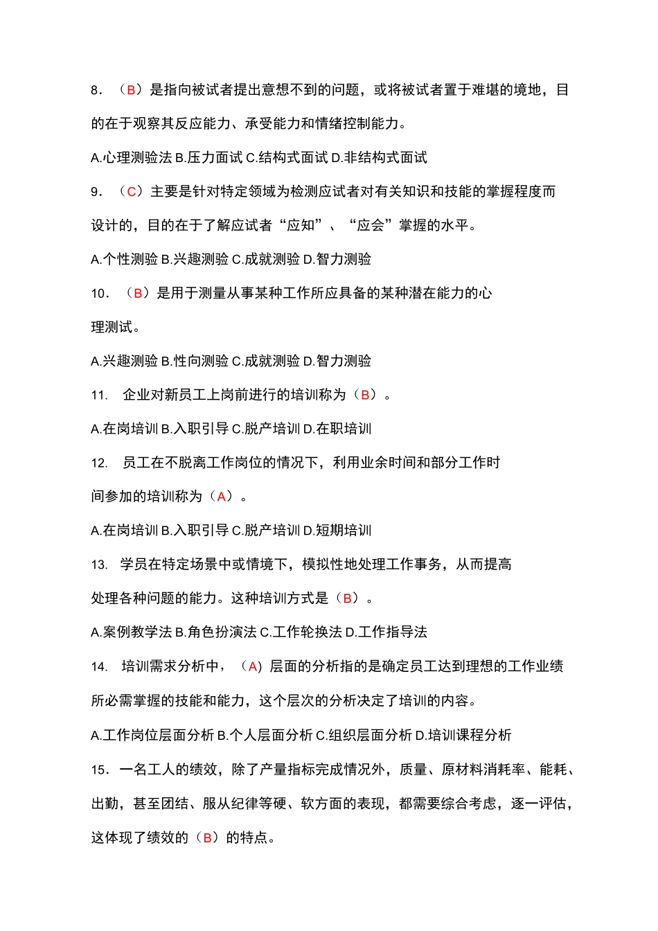 人力资源管理信息系统作业_第2页