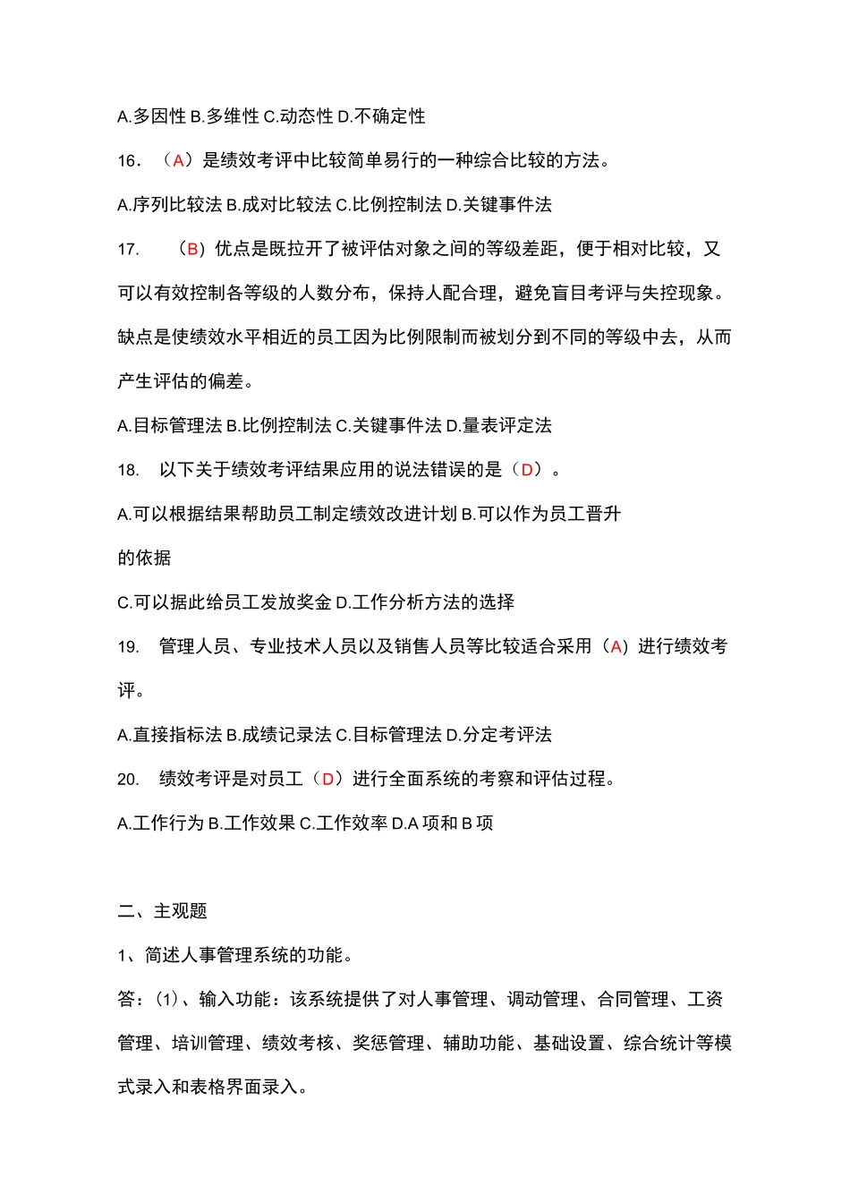 人力资源管理信息系统作业_第3页