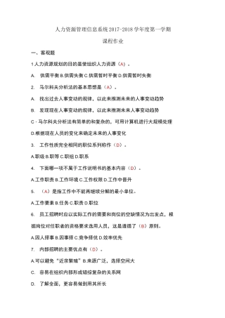 人力资源管理信息系统作业