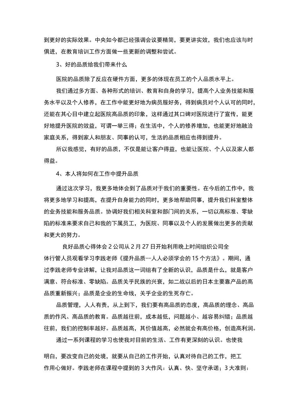 提升品质心得体会(精选4篇)_第2页
