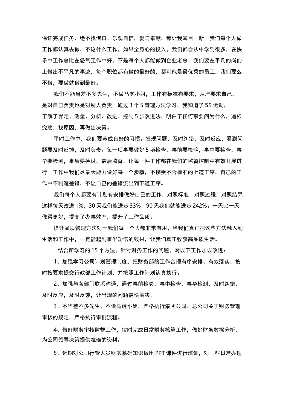 提升品质心得体会(精选4篇)_第3页