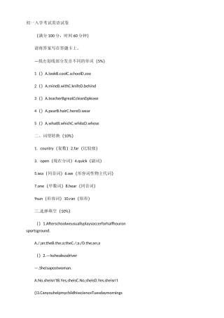 初一入学考试英语试题含答案