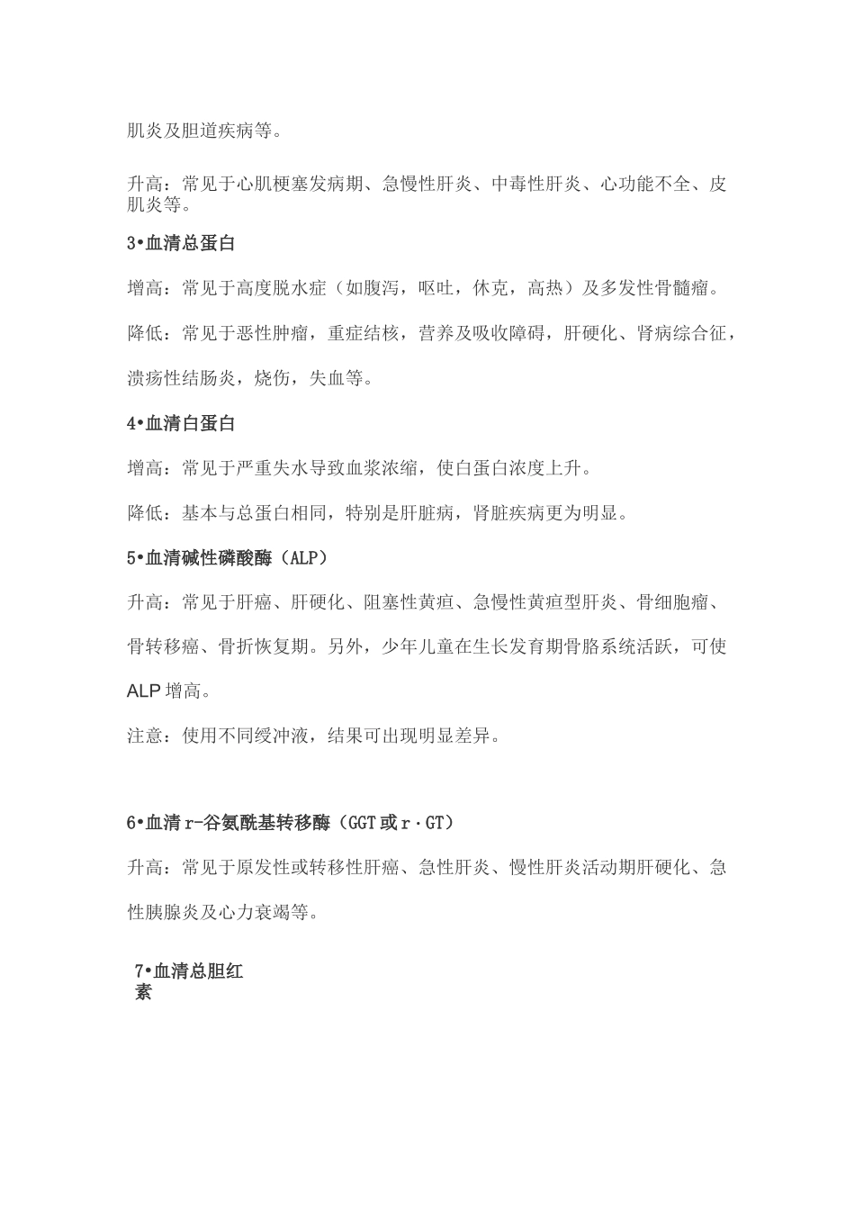 生化临床意义_第2页