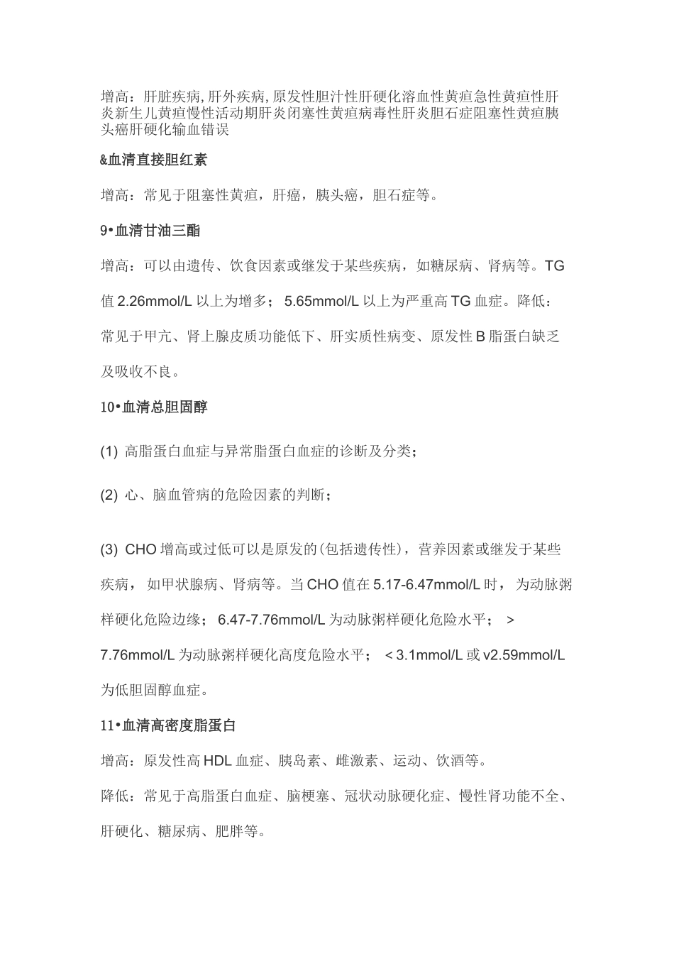 生化临床意义_第3页