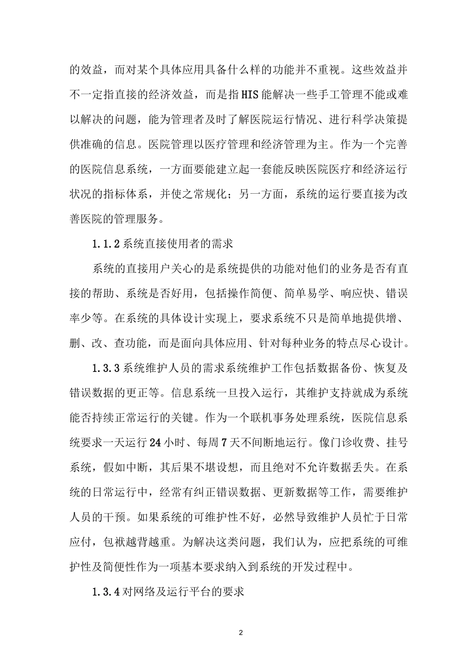 医院信息系统方案_第2页