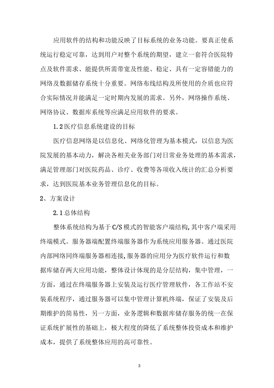 医院信息系统方案_第3页
