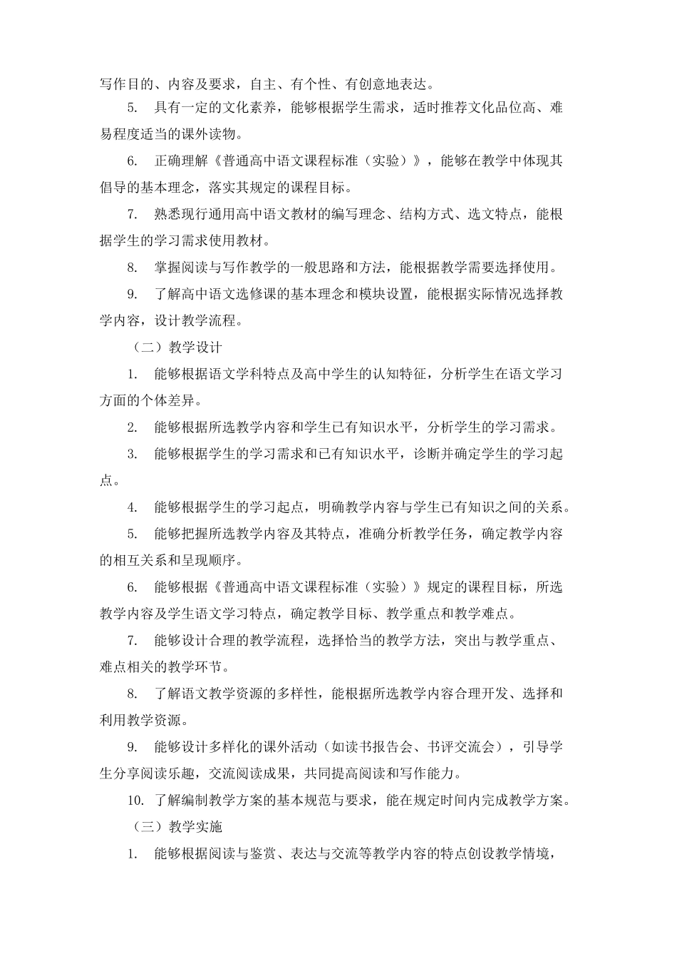 教师资格证考试高级中学《语文学科知识与教学能力》考试大纲_第2页