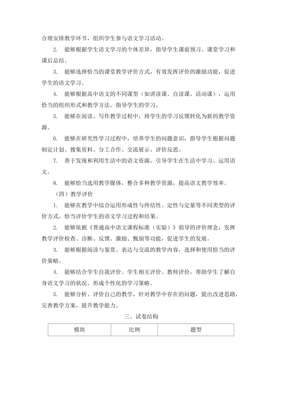教师资格证考试高级中学《语文学科知识与教学能力》考试大纲_第3页