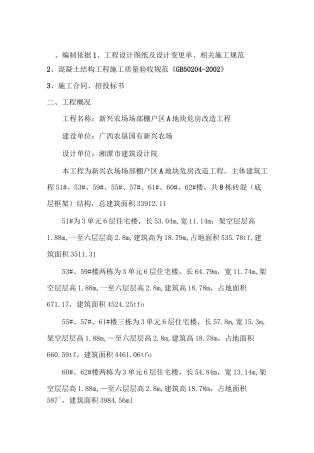 混凝土同条件养护留置方案