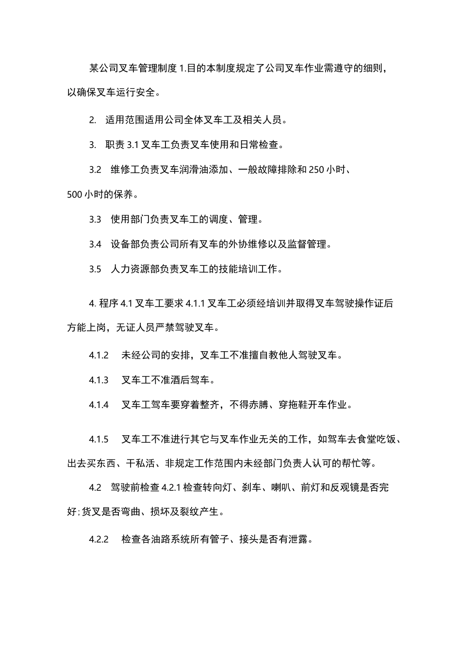 叉车管理人员职责_第2页