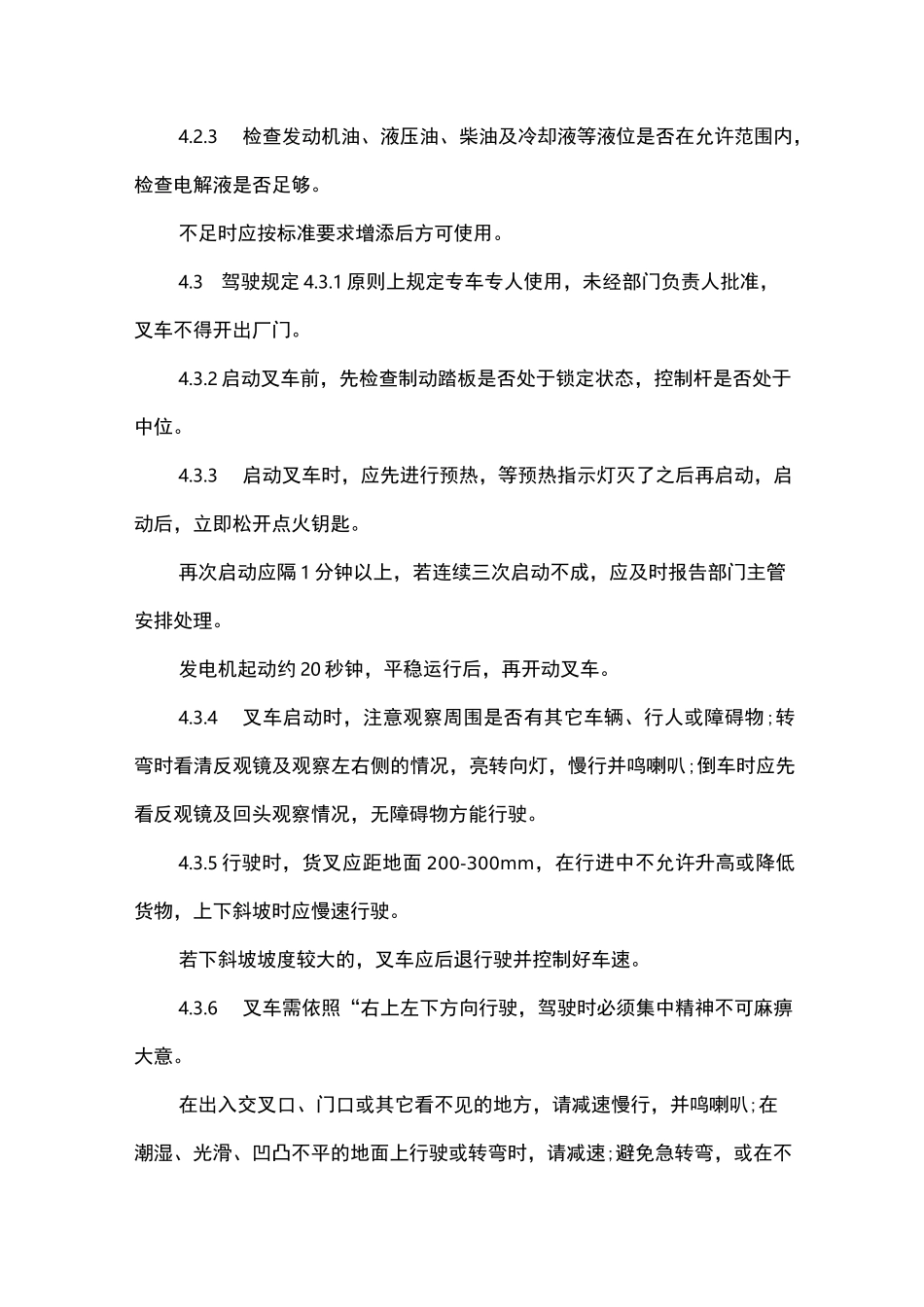 叉车管理人员职责_第3页