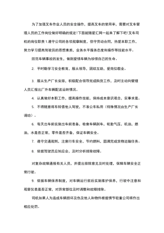 叉车管理人员职责